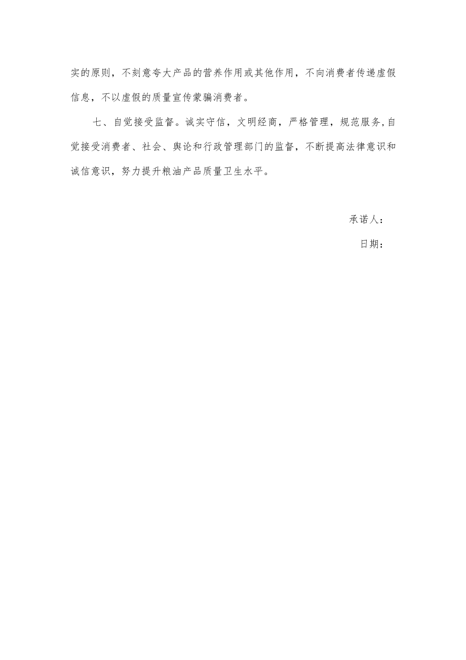 粮站主任安全生产承诺书.docx_第2页