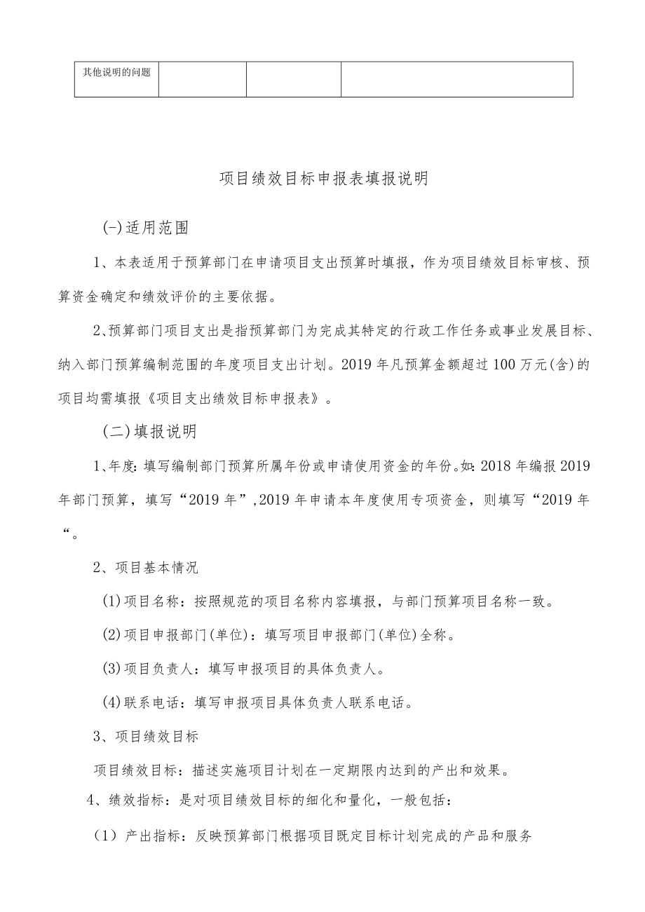 项目支出绩效目标申报表（范本）.docx_第2页