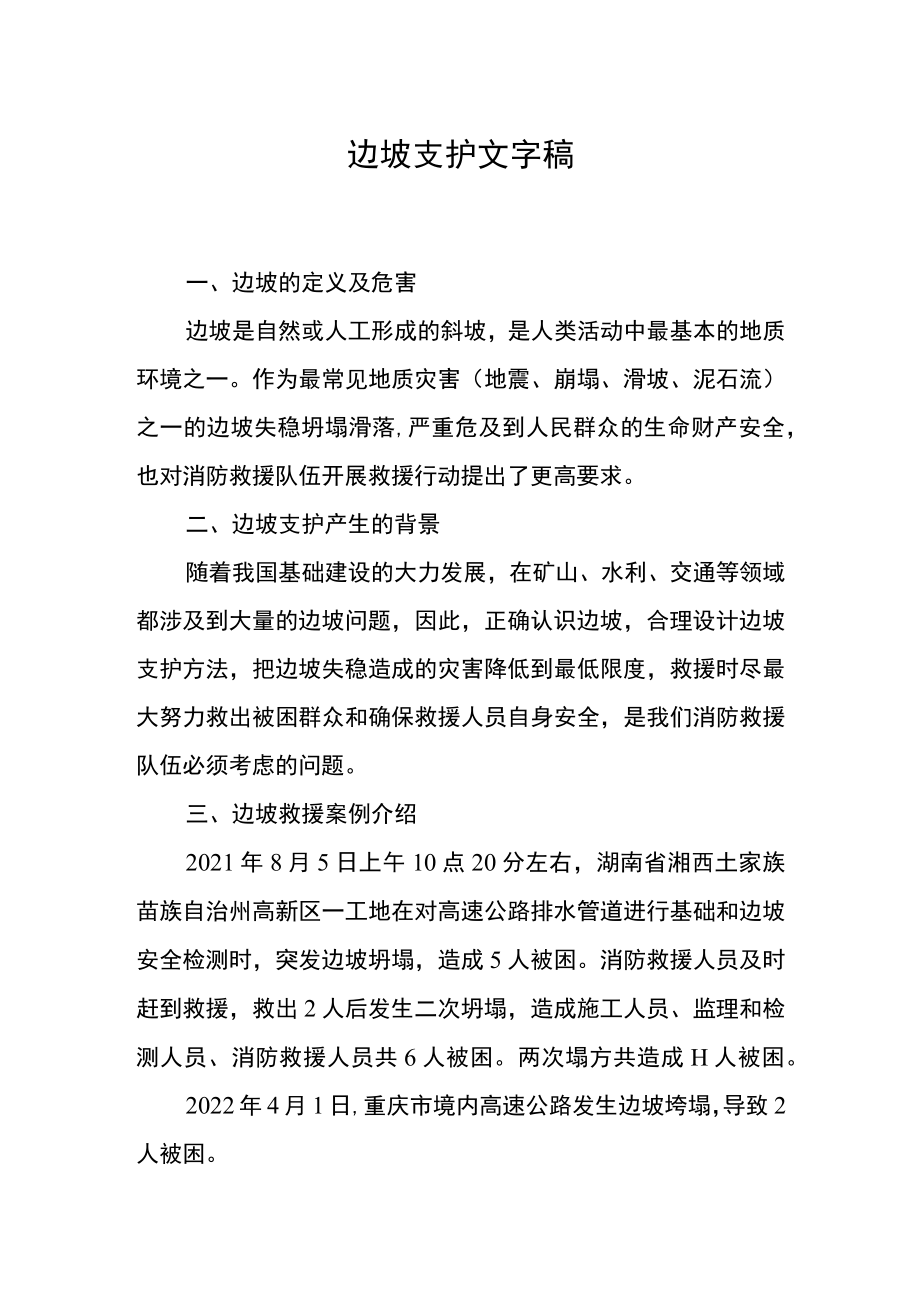 边坡支护文字稿.docx_第1页