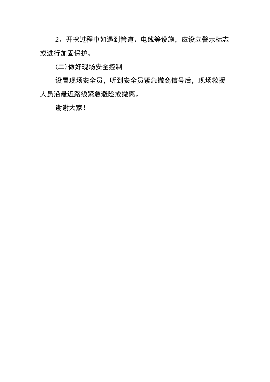 边坡支护文字稿.docx_第3页