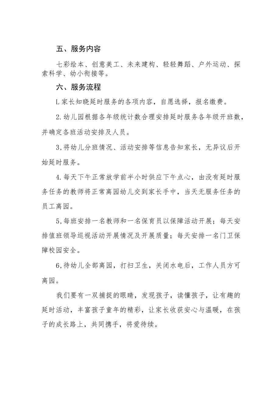 镇中心幼儿园延时服务工作方案.docx_第2页