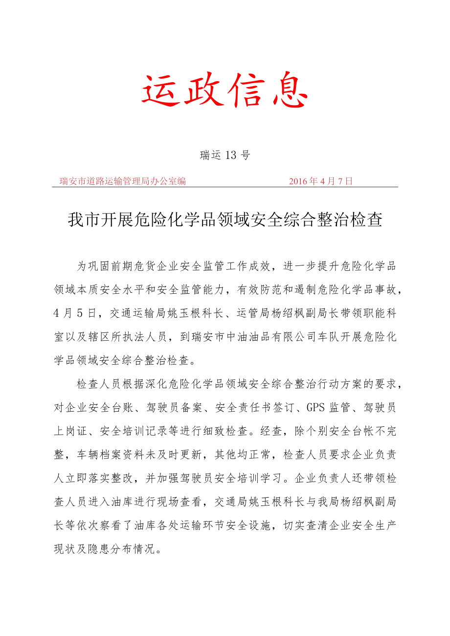 运政信息.docx_第1页