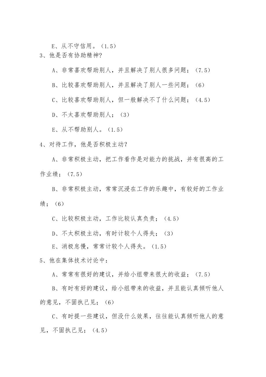 软件工程师绩效考核标准.docx_第2页