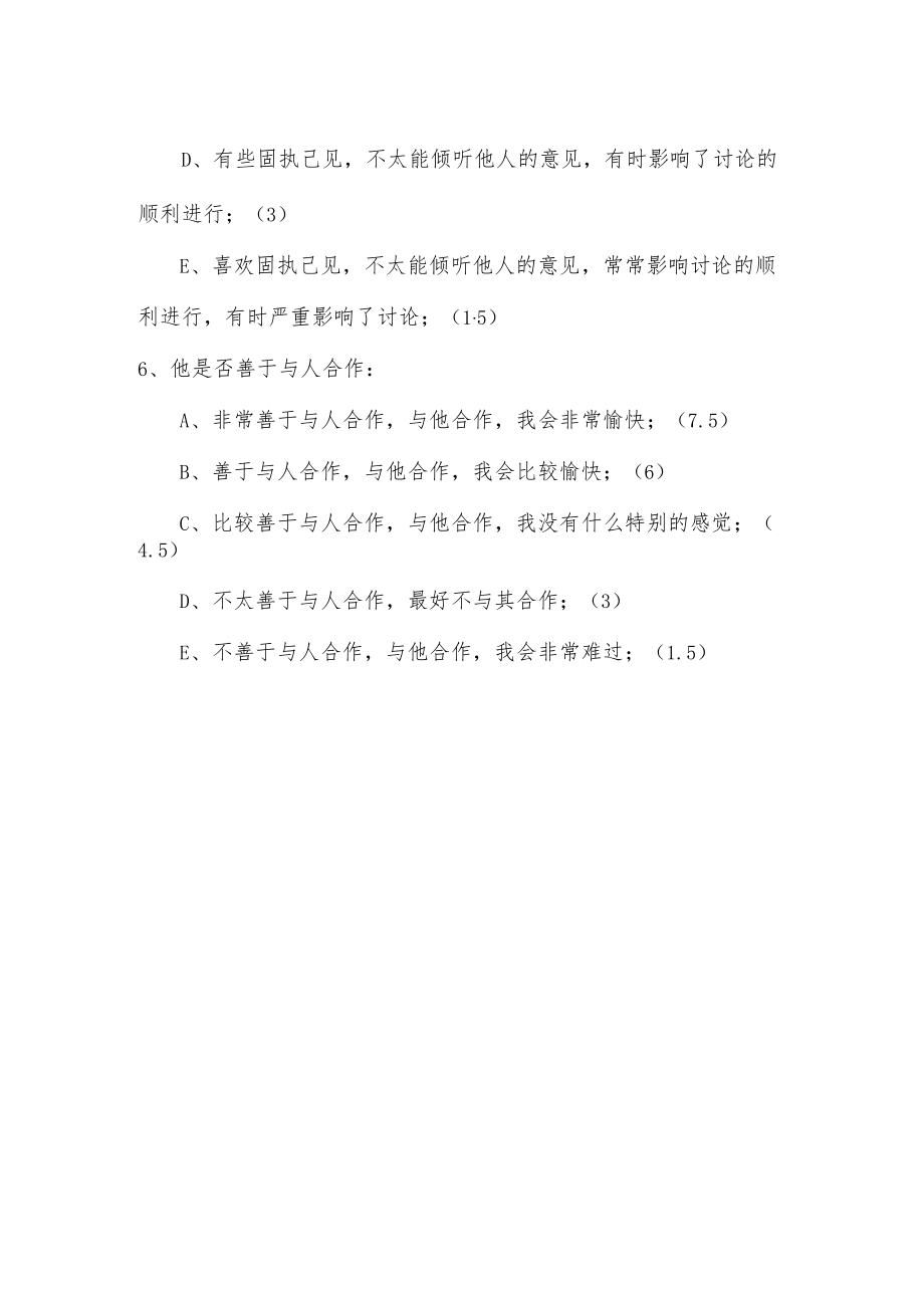 软件工程师绩效考核标准.docx_第3页