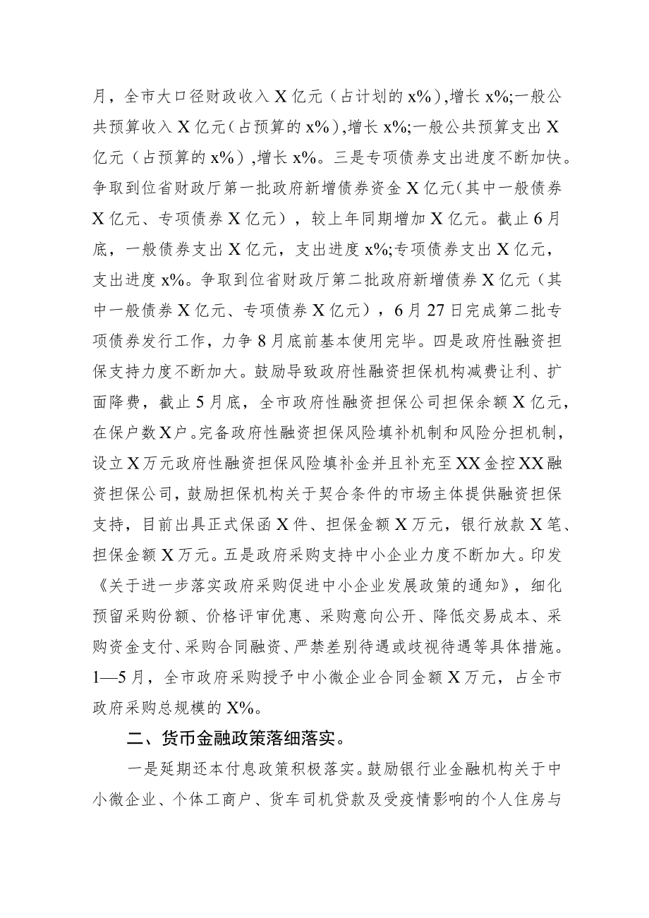 稳经济一揽子政策措施落实情况.docx_第2页