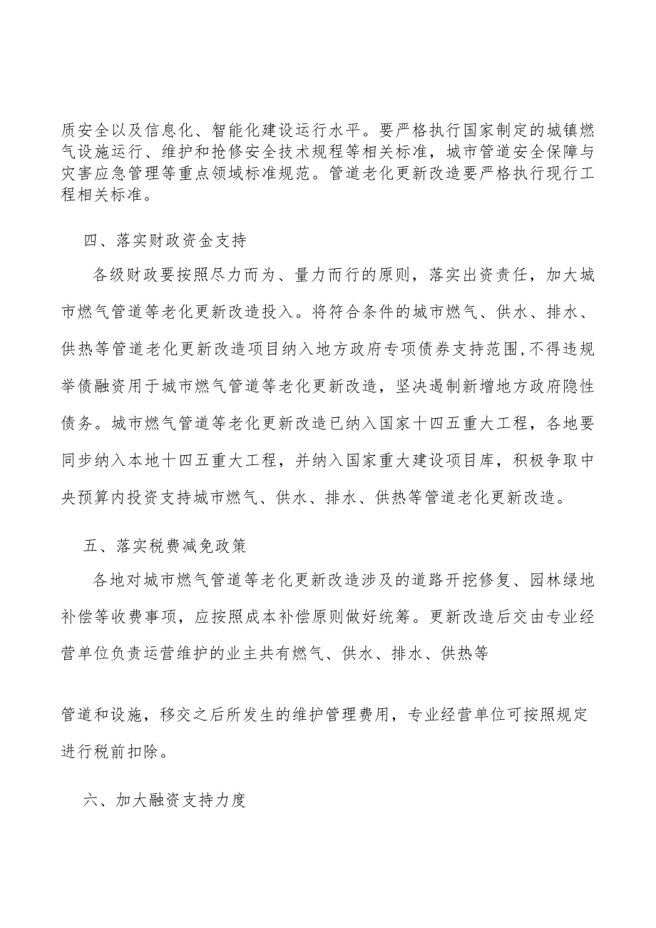 落实燃气管道更新改造税费减免政策实施方案.docx_第2页