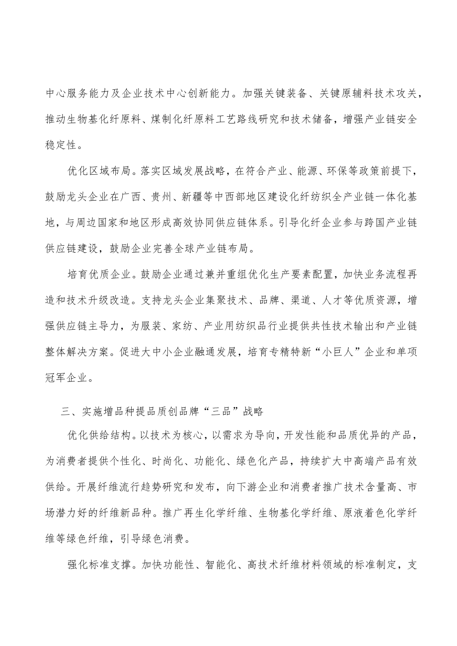 纤维高效柔性制备和品质提升工作方案.docx_第3页