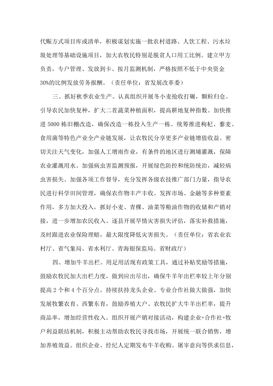青海省人民政府办公厅关于进一步做好农牧民稳定增收工作的通知.docx_第2页