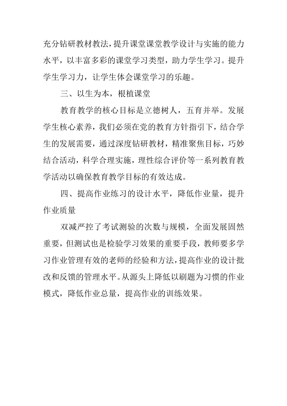 面对“双减”中小学教师应该如何应对（策略）？.docx_第2页