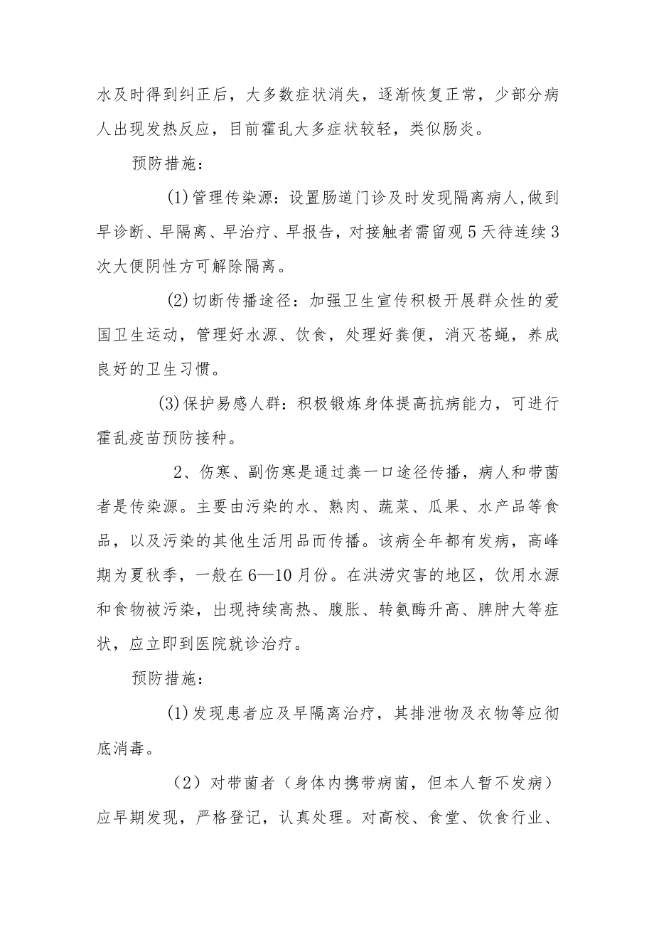 秋季传染病防治知识.docx_第2页