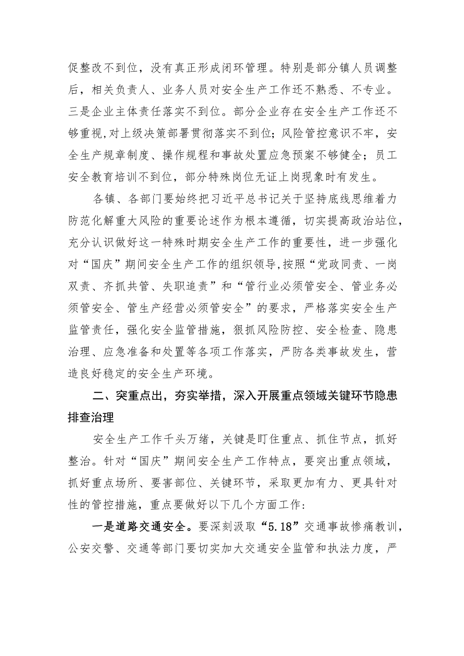 龚颖同志在全县安全生产暨疫情防控工作会议上的讲话20211015.docx_第3页