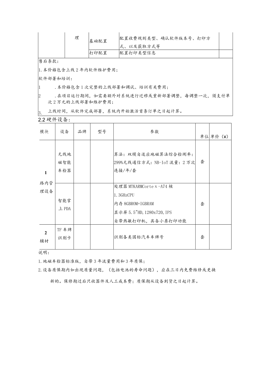 绿色停车场智能化改造项目计划书.docx_第3页