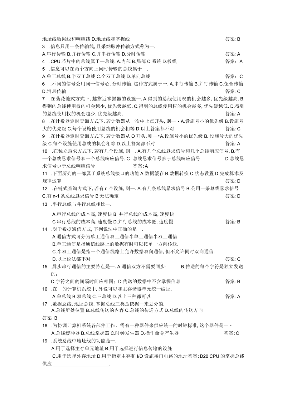 第七章 系统总线.docx_第2页