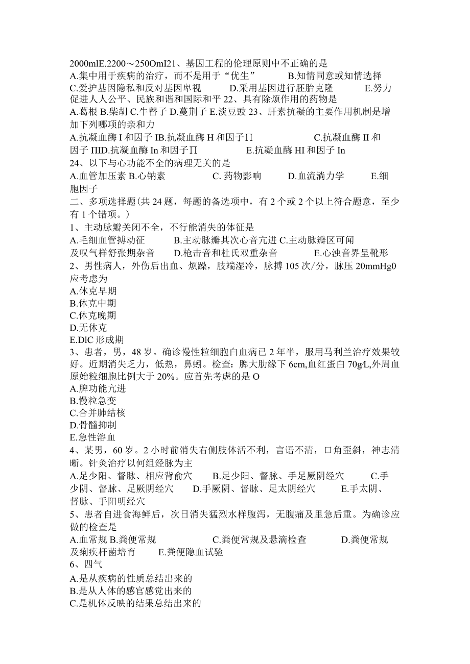 重庆省中西医执业医师中医外科：外科感染2015.docx_第3页