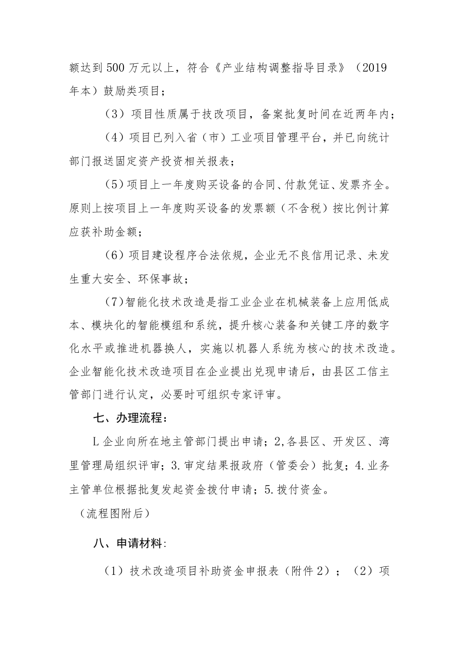 规模以上工业企业新上技改项目资金奖补.docx_第2页