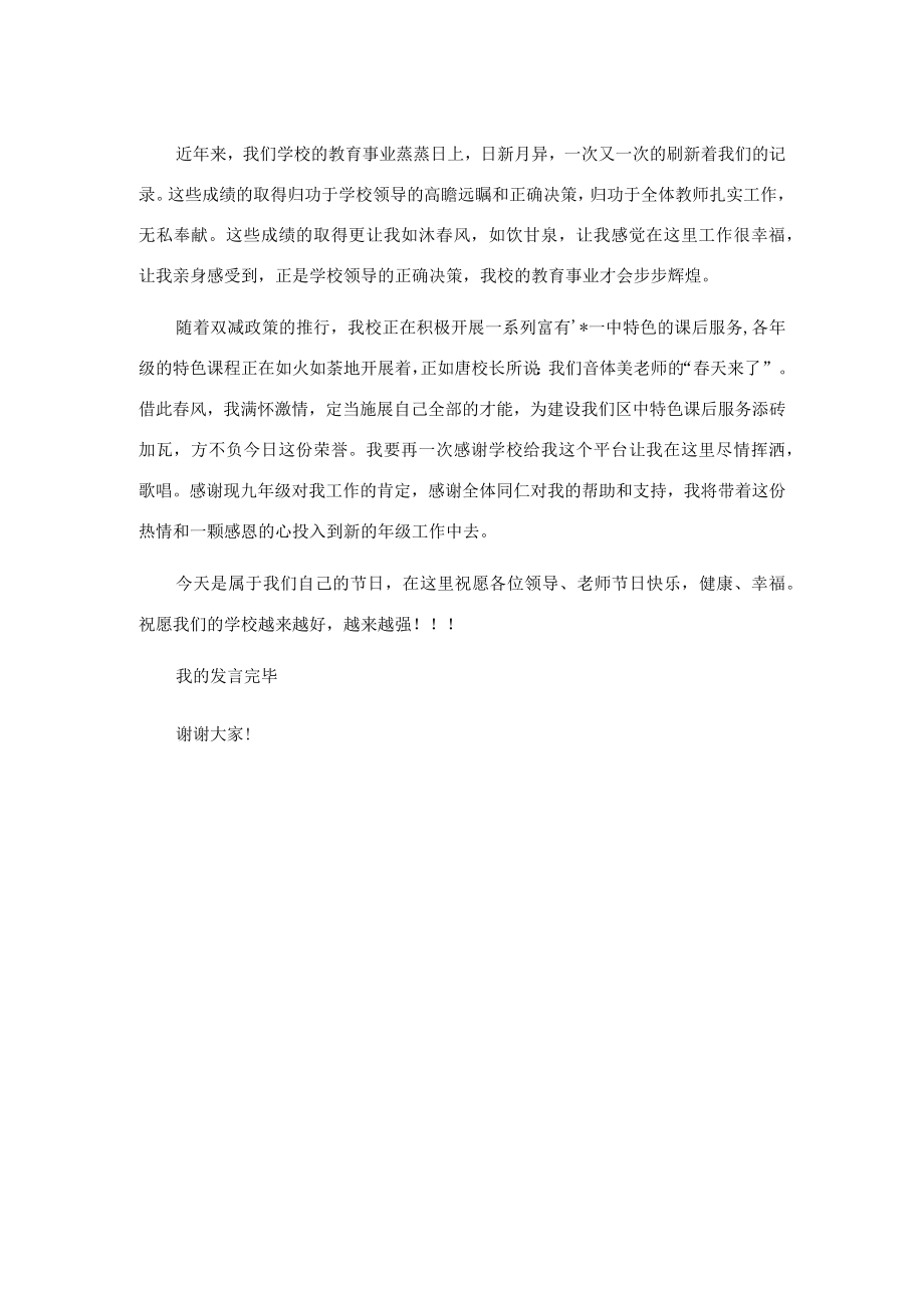 音体美教师代表在教师节表彰大会上的发言.docx_第2页