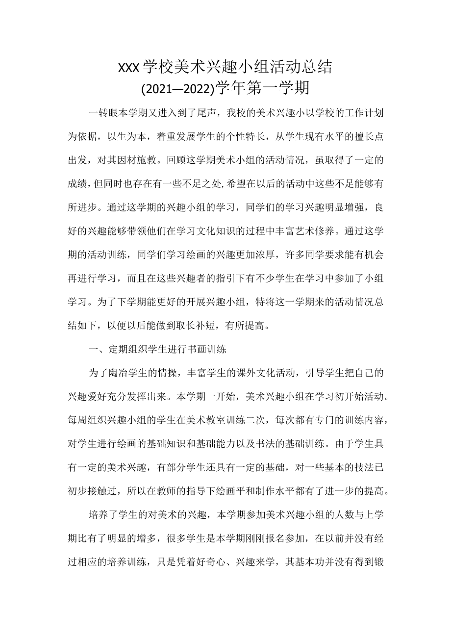 美术小组活动总结两篇.docx_第2页