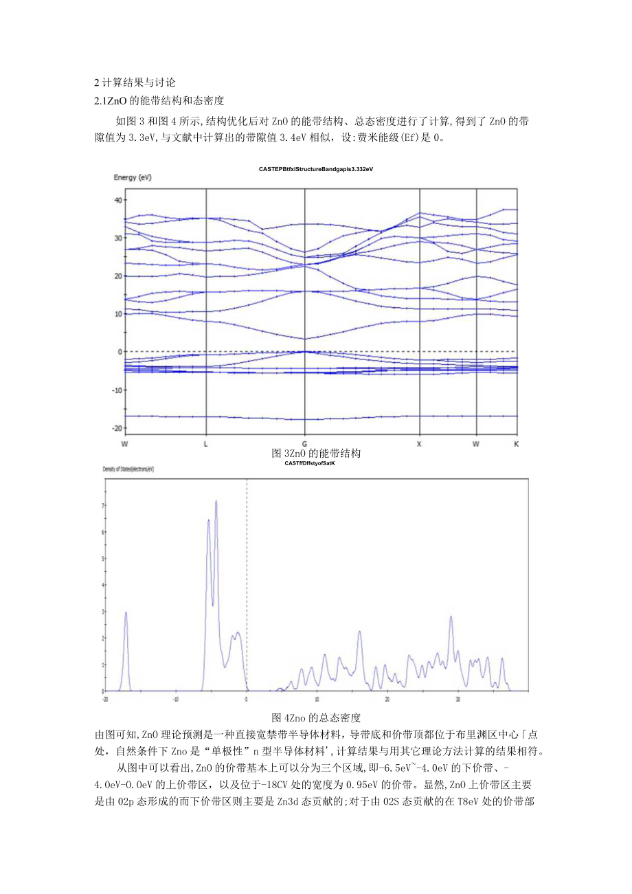 计算材料学.docx_第2页