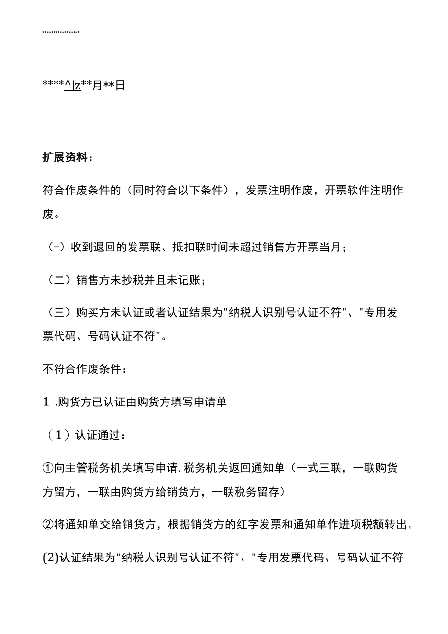 红冲发票情况说明模板（附红字负数开具流程）.docx_第2页