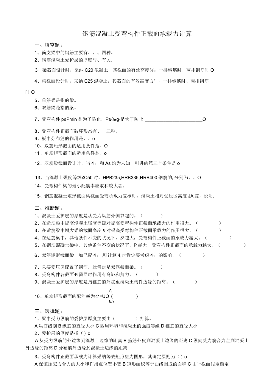 钢筋混凝土受弯构件正截面承载力计算.docx_第1页