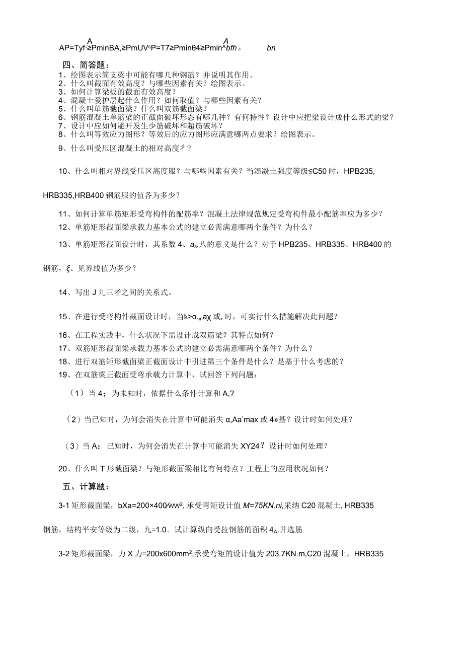 钢筋混凝土受弯构件正截面承载力计算.docx_第3页