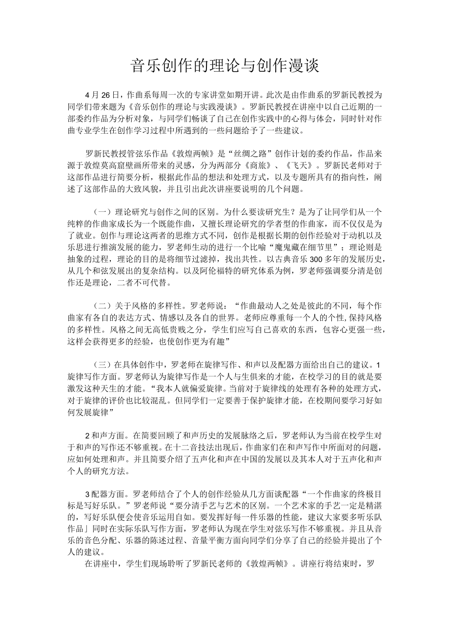 音乐创作的理论与创作漫谈.docx_第1页