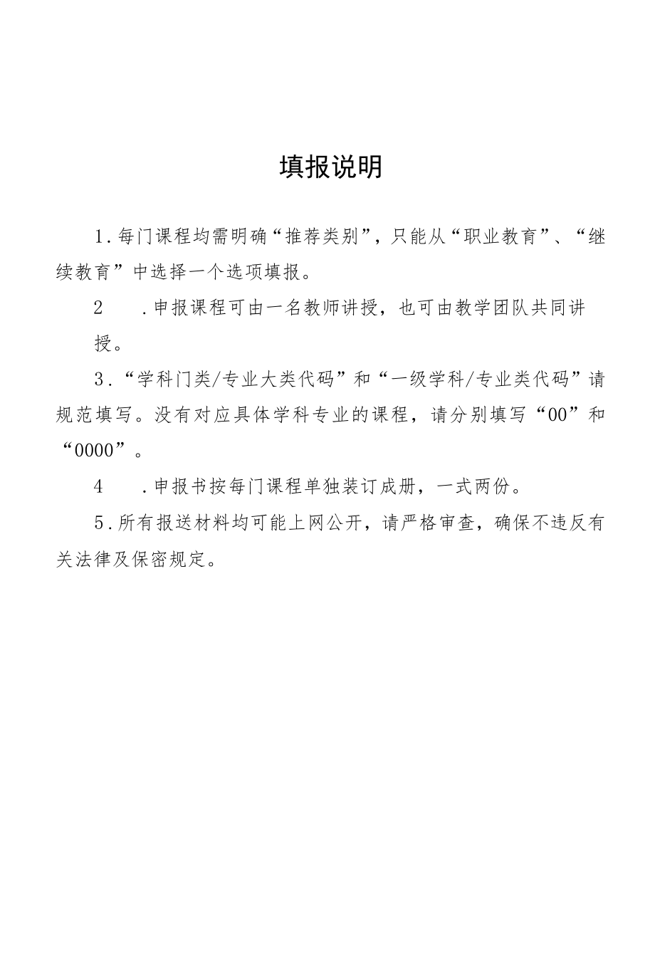 课程思政示范课程、教学名师和团队、教学研究示范中心申报书.docx_第2页