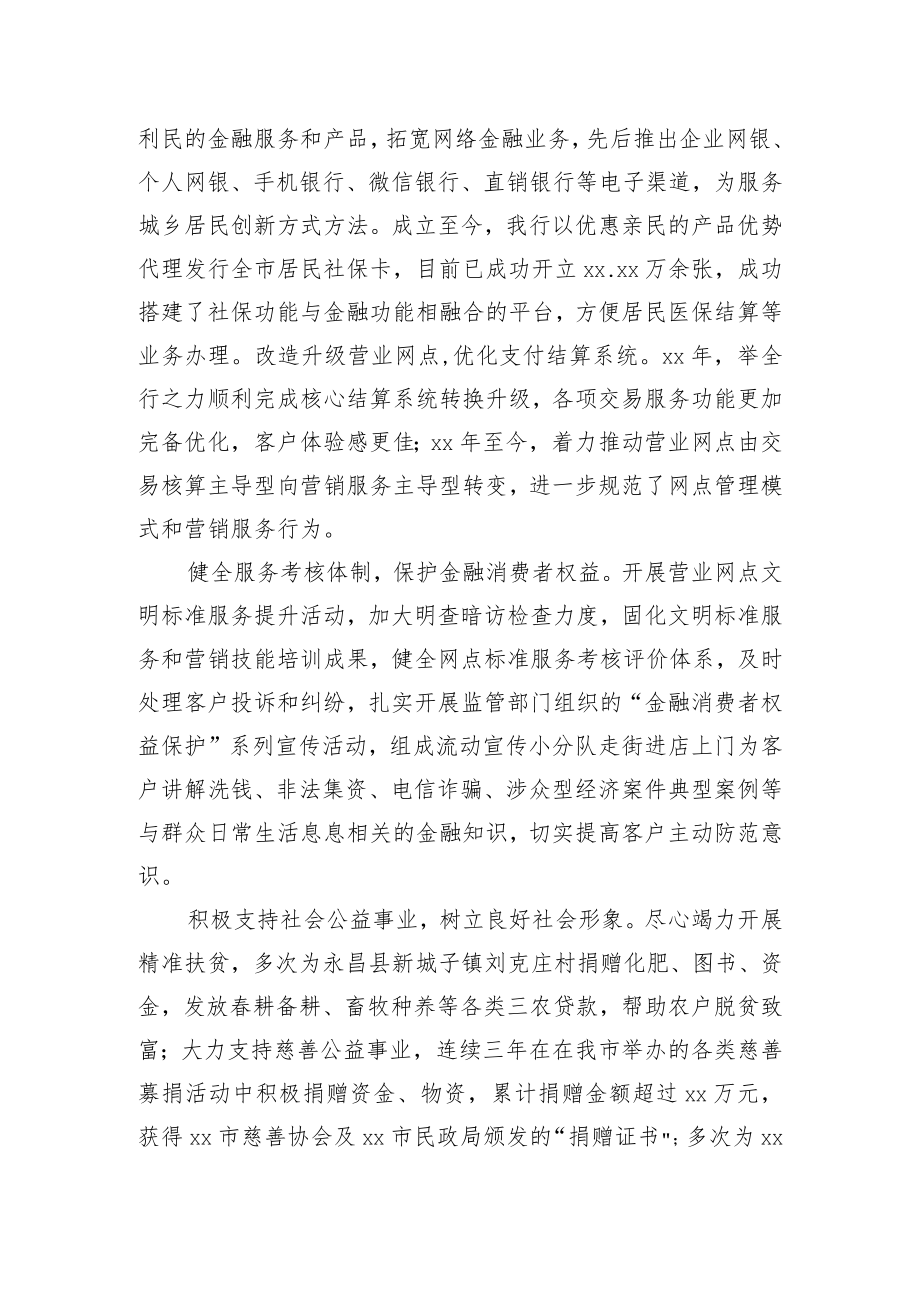 银行支行创建市级文明单位典型材料.docx_第3页