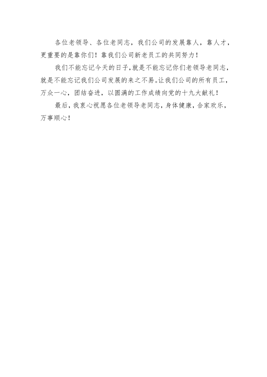 重阳节发言稿（四）.docx_第2页