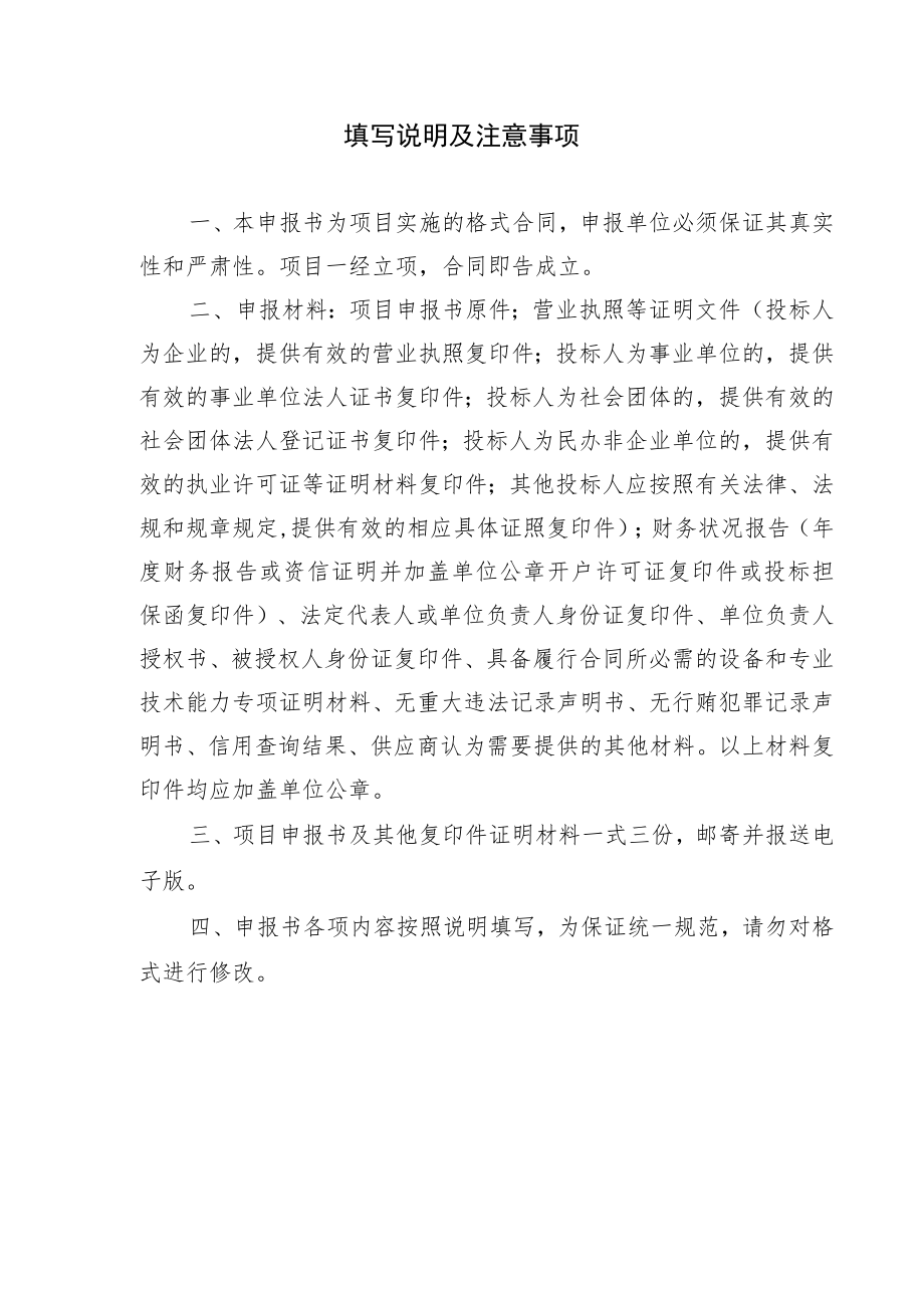 项目申报书_7531.docx_第2页