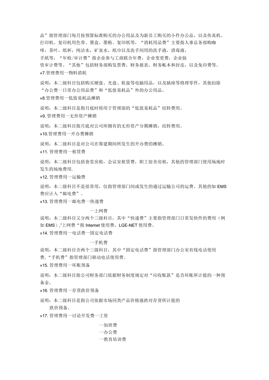 管理费用、营业费用、财务费用、明细科目设置及会计分录.docx_第2页