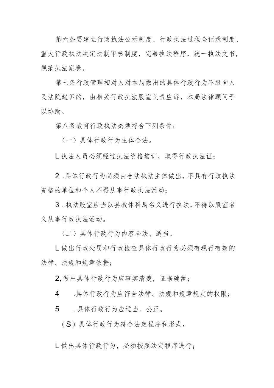 行政执法责任制实施办法.docx_第2页