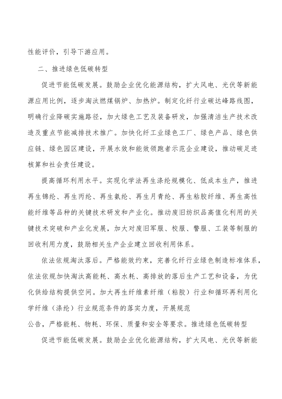 纤维高效柔性制备和品质提升行动方案.docx_第2页