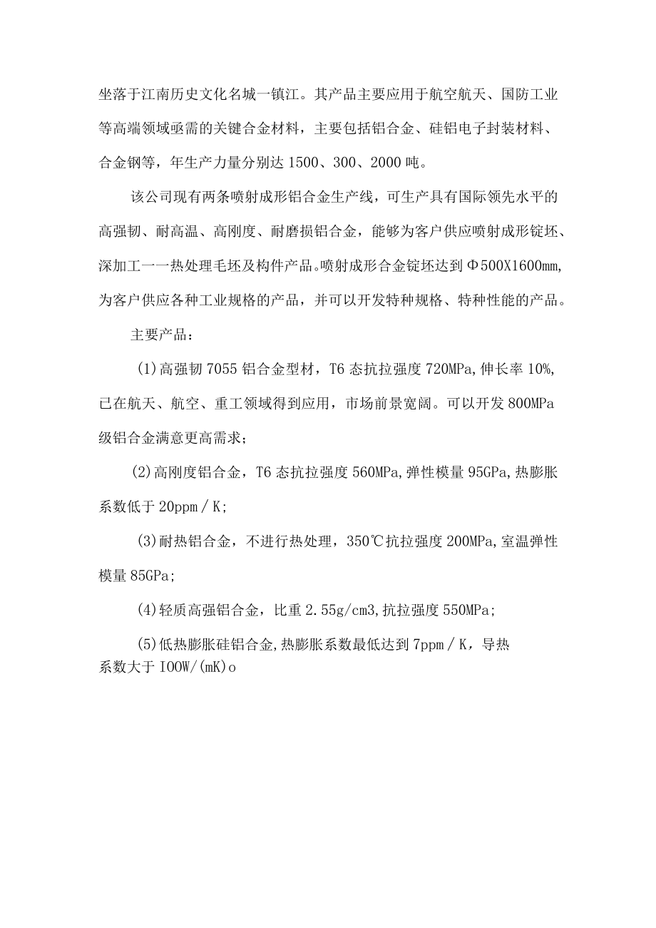 铝合金喷射成形工艺.docx_第3页