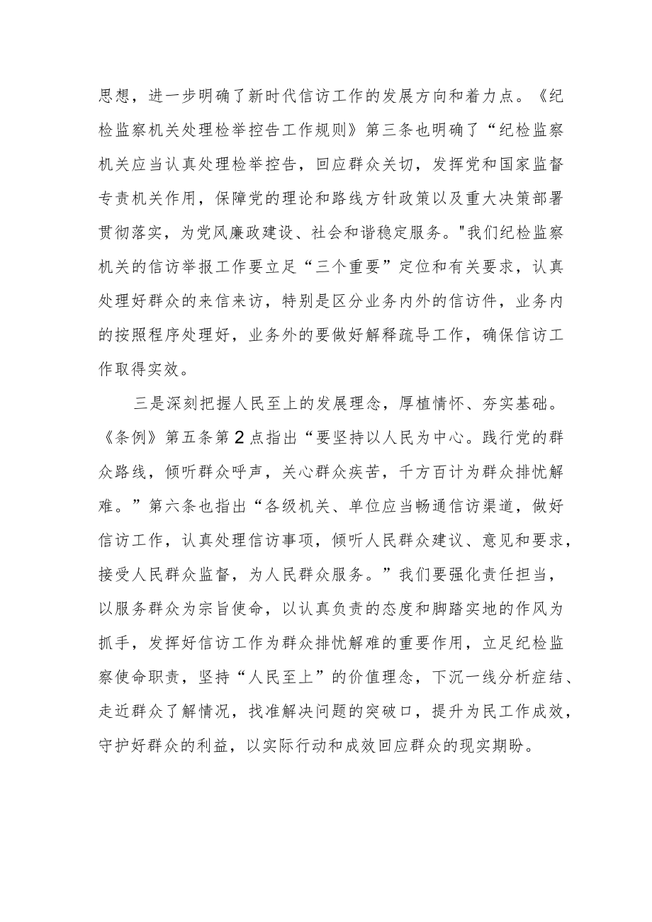 纪监干部《信访工作条例》学习心得体会.docx_第2页