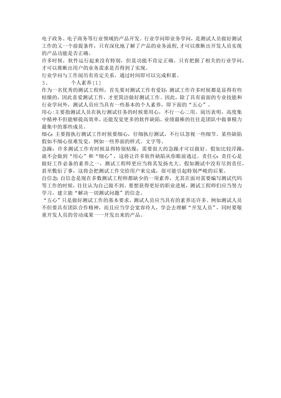 软件测试工程师应该具备的职业素质.docx_第3页