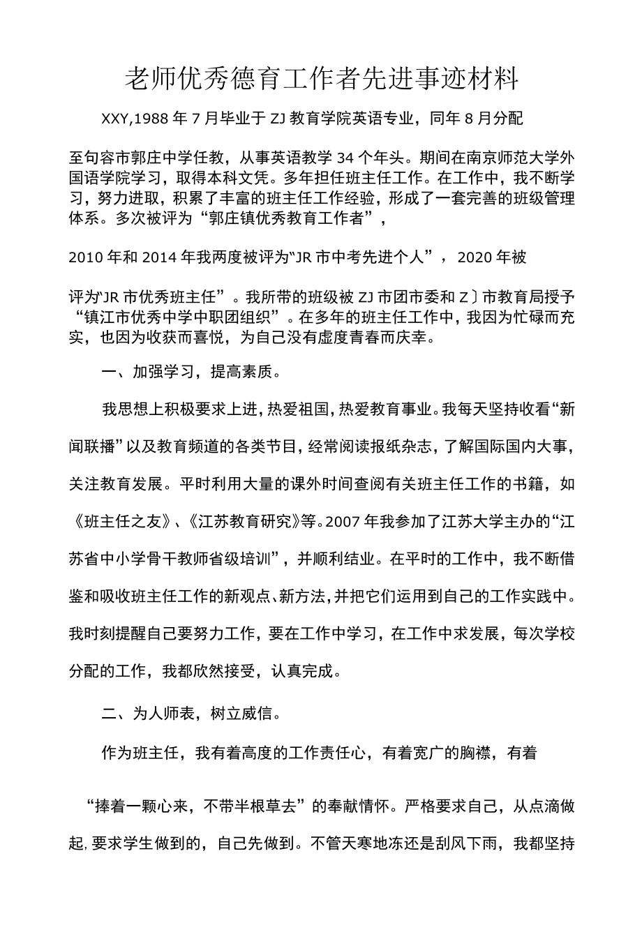 老师优秀德育工作者先进事迹材料.docx_第1页