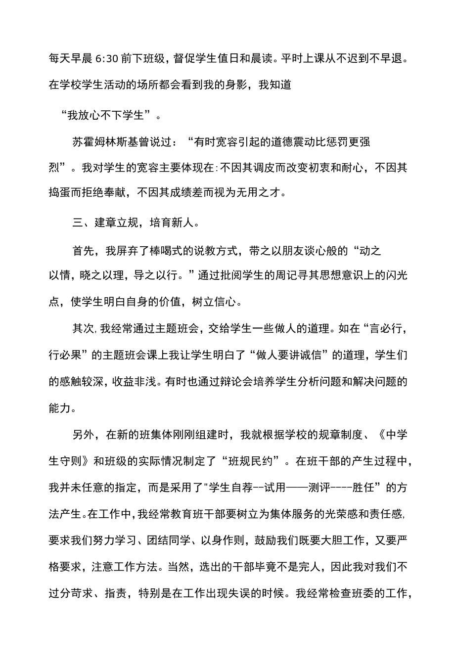 老师优秀德育工作者先进事迹材料.docx_第2页