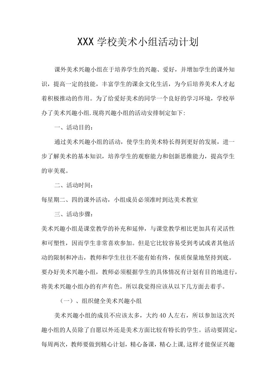 美术小组活动计划.docx_第2页