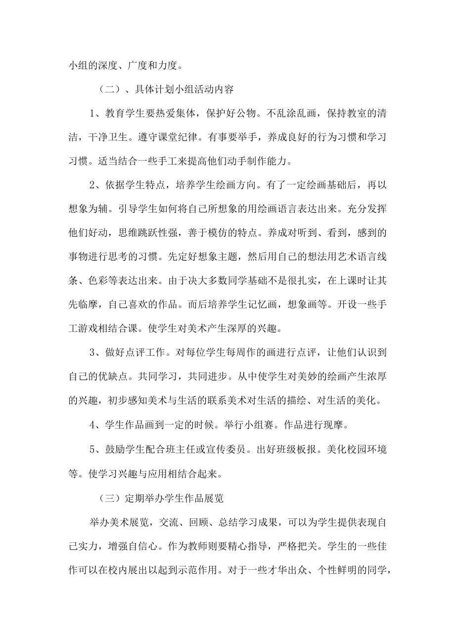 美术小组活动计划.docx_第3页