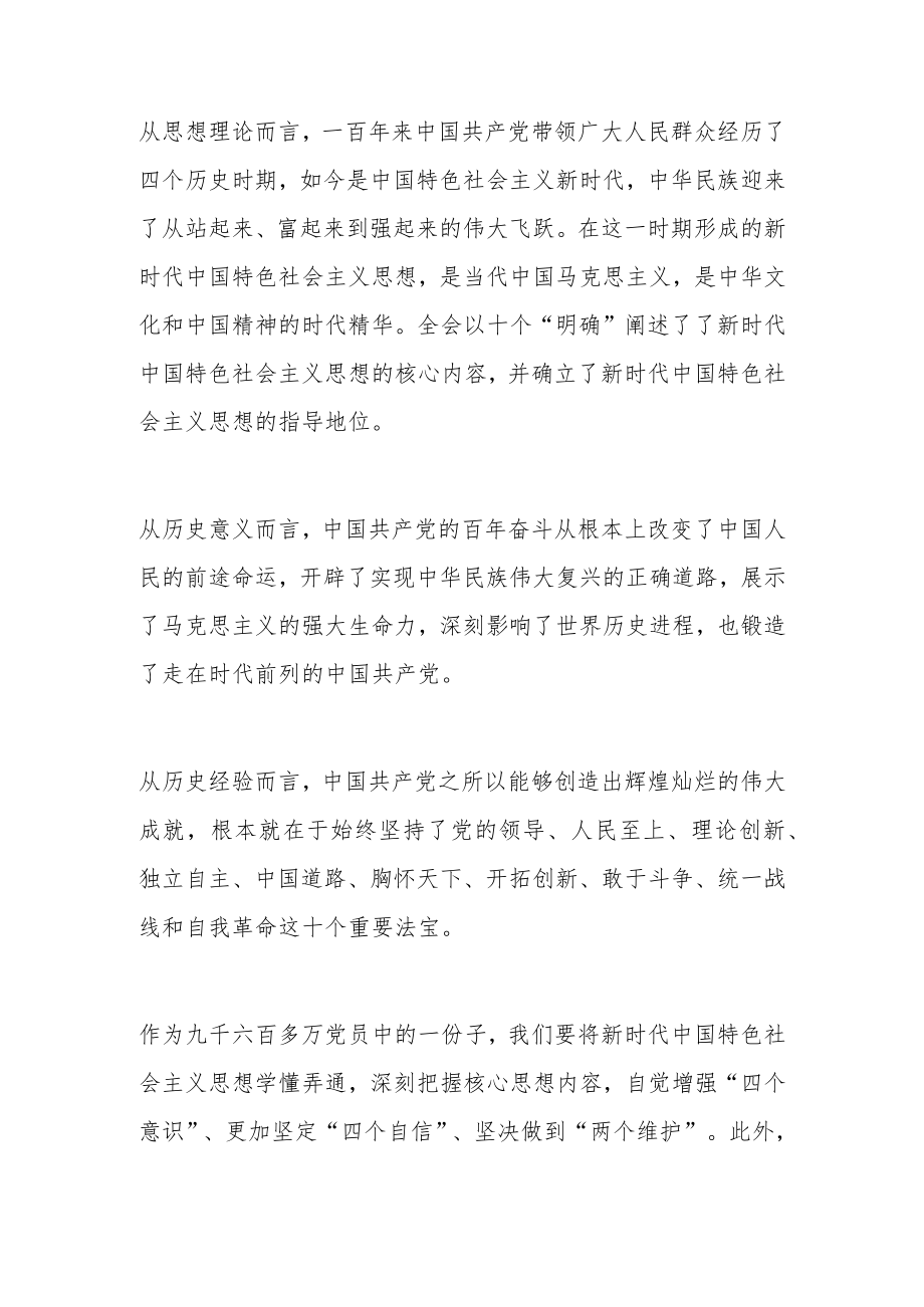 集团公司岗位竞聘专题党课讲稿：“拒绝‘躺平’起而行之奋斗不止”.docx_第2页