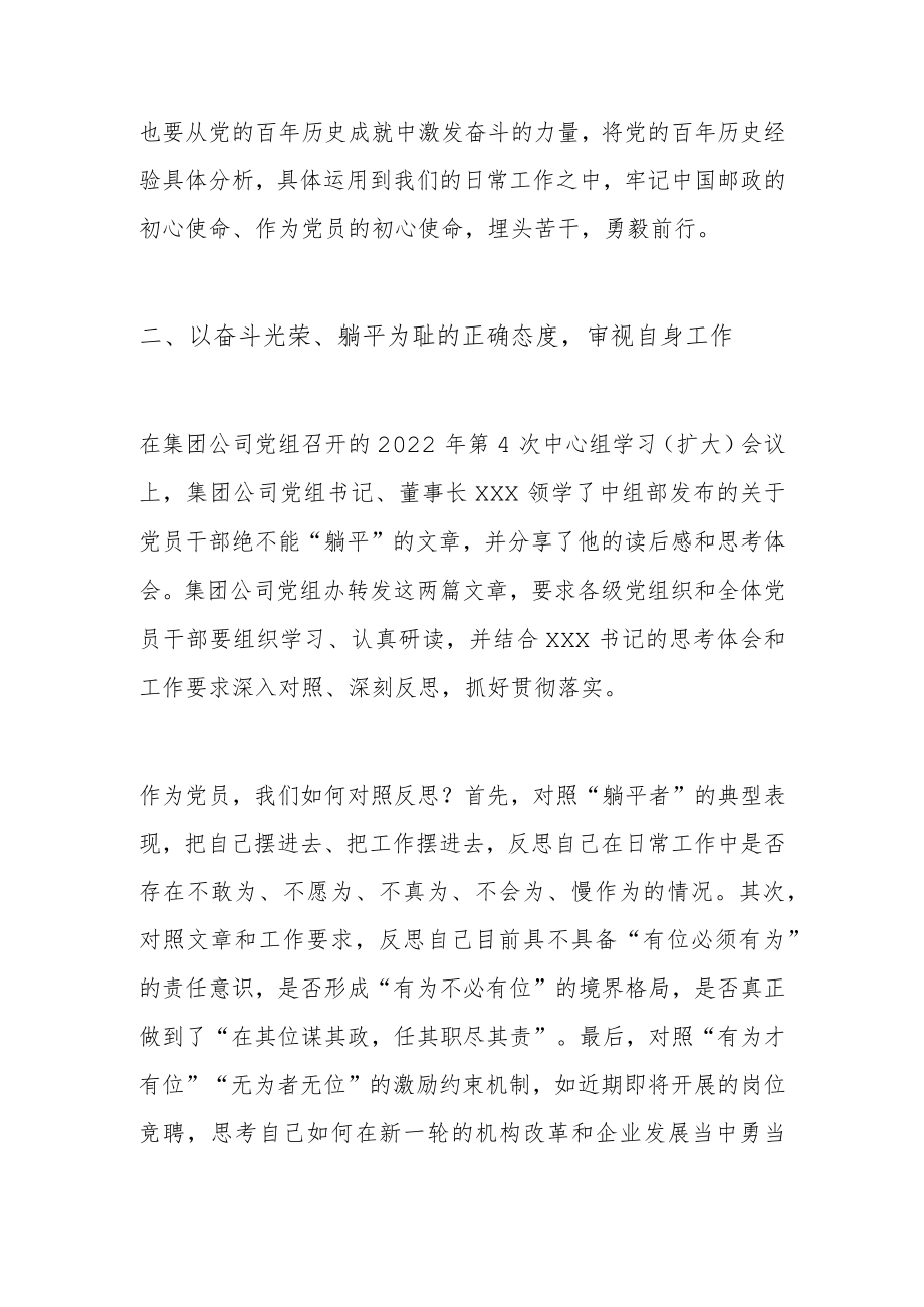 集团公司岗位竞聘专题党课讲稿：“拒绝‘躺平’起而行之奋斗不止”.docx_第3页