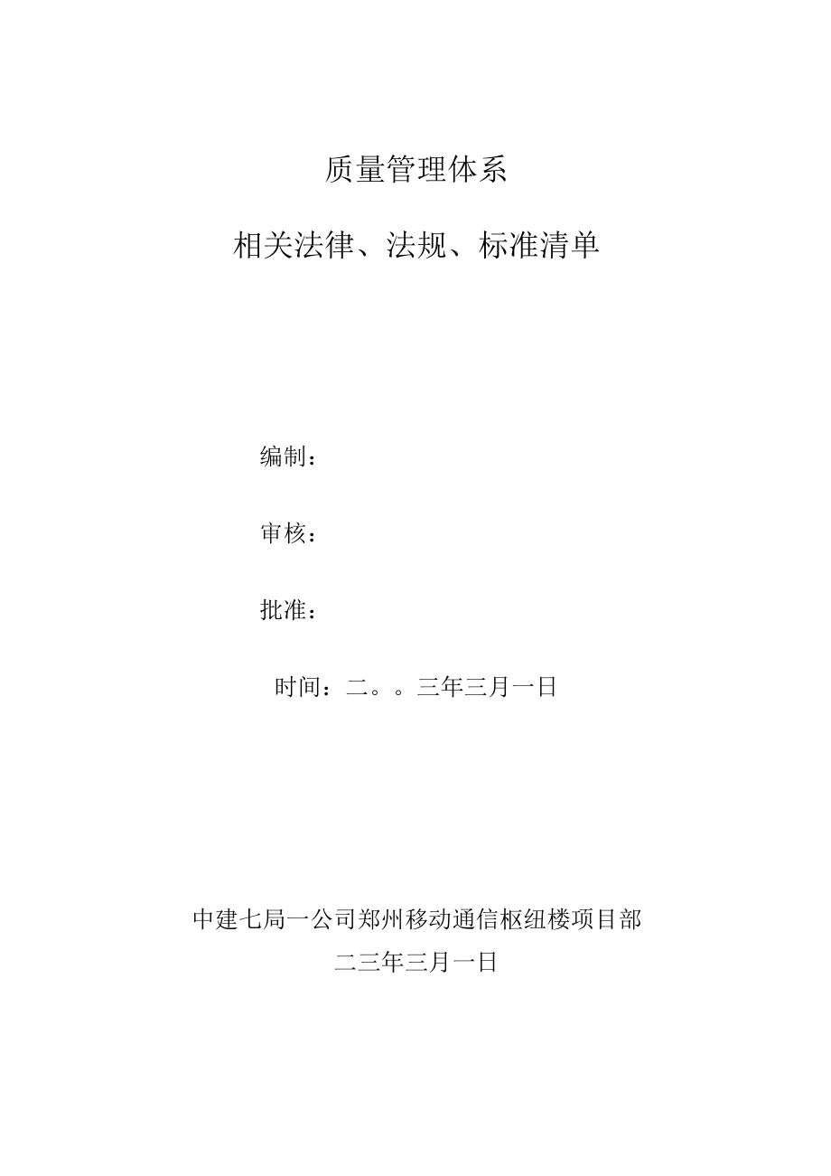 质量管理体系.docx_第1页