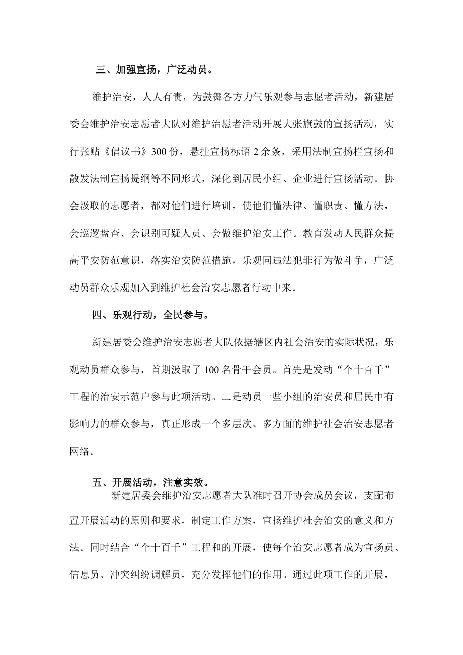 维护治安志愿者.docx_第2页