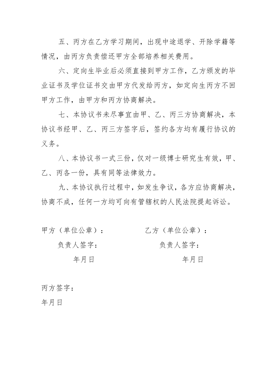 重庆工商大学定向培养博士研究生协议书.docx_第2页