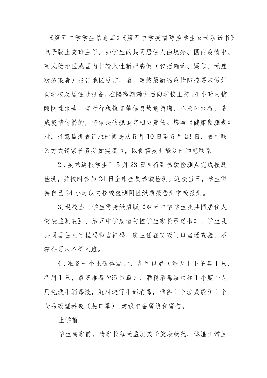 第五中学初三复课致家长的一封信.docx_第2页