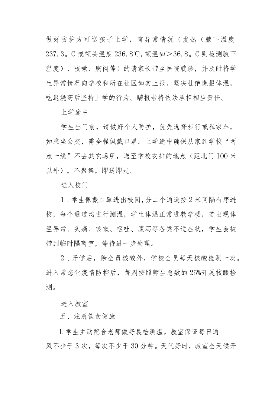 第五中学初三复课致家长的一封信.docx_第3页