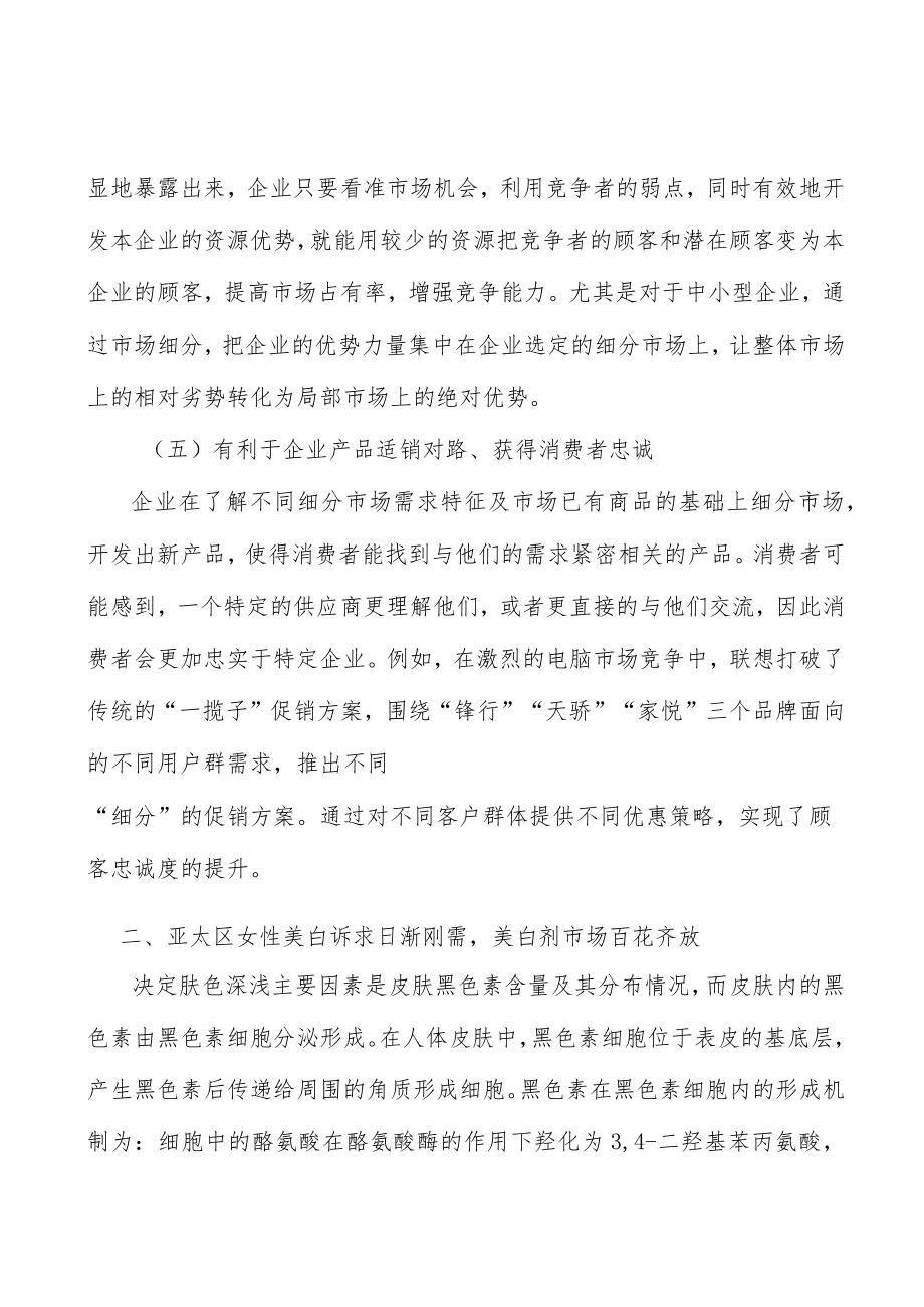 维生素C乙基醚美白性能分析.docx_第3页