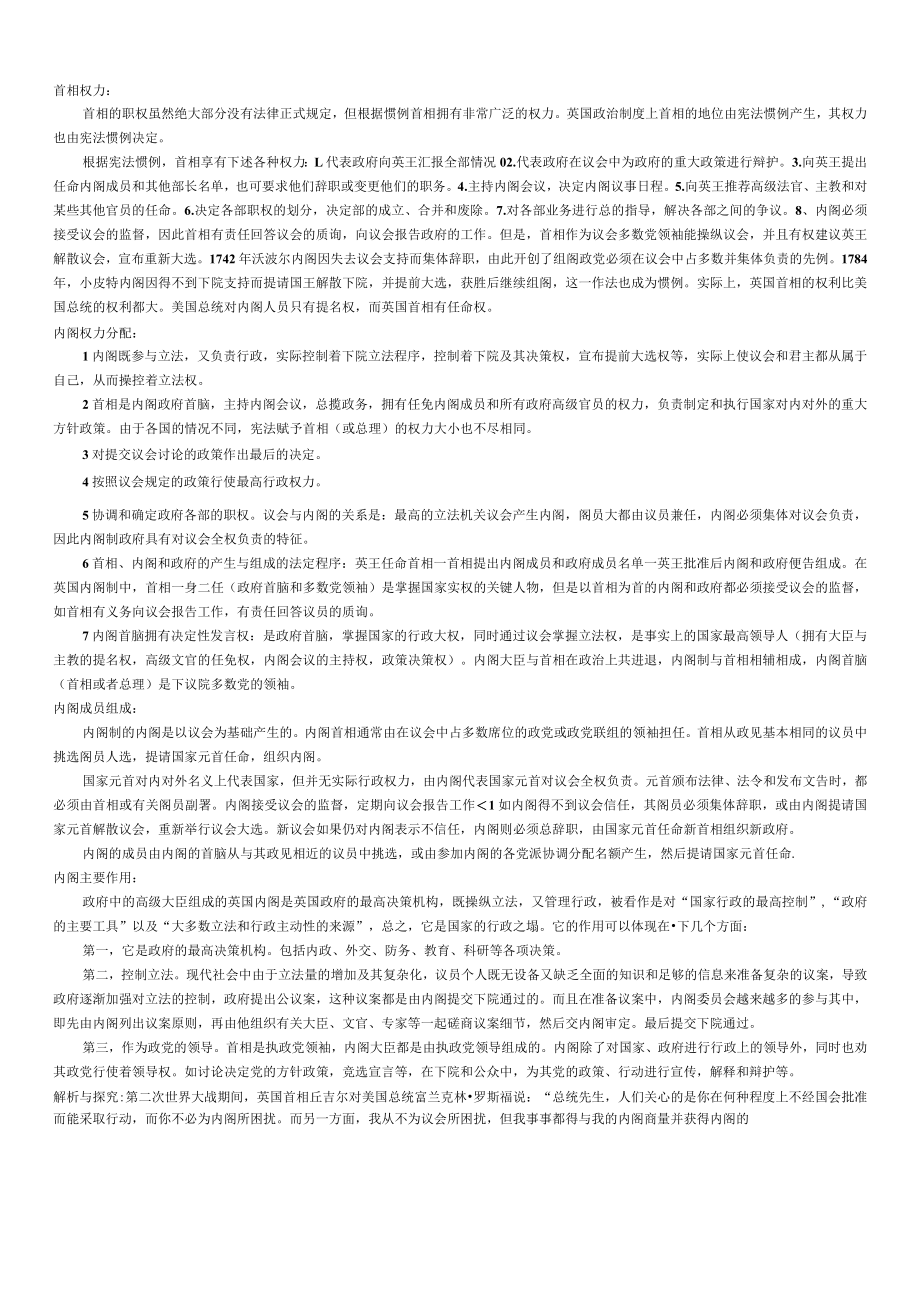 首相与责任内阁的权力.docx_第1页