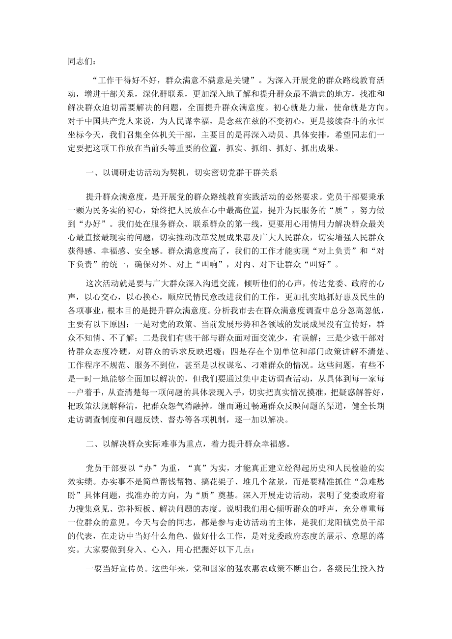 群众满意度党课：积极践行群众路线 全面提升群众满意度.docx_第1页